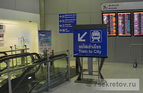 поезд из аэропорта в Бангкок